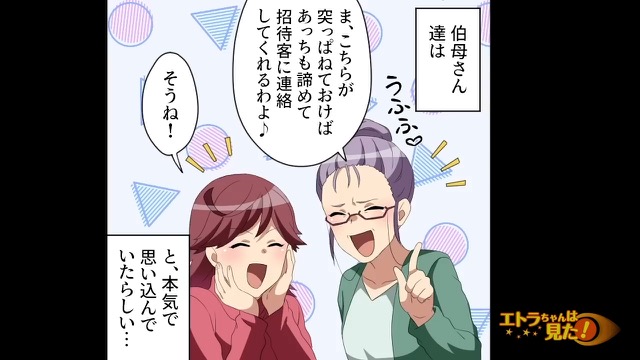 従姉妹の恐ろしい結婚式スケジュール＃12