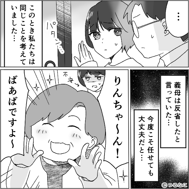胃腸炎の娘を義母に預けた嫁「お昼はうどんを食べさせてください」しかし帰宅後「今日ばあばがね…！」娘の発言に崩れ落ちる