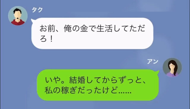 嫁をフリーター扱いする義母＃13