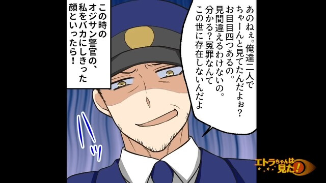 警官「免許証出して」無実を主張してるのに…聞く耳を持たない警官にイライラ。しかし⇒1つの【質問】で立場が逆転する！？