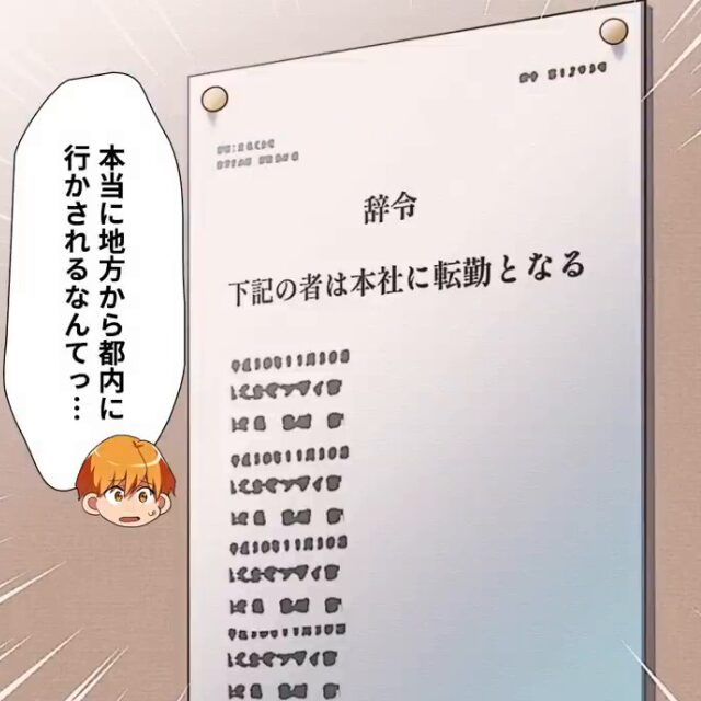 夢のマイホーム完成直後”狙ったように”転勤命令が。上司「新居は会社で…」⇒会社の”卑怯な作戦”を知りゾッ…