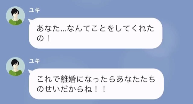 義実家を巻き込んだセコママとのトラブル＃9