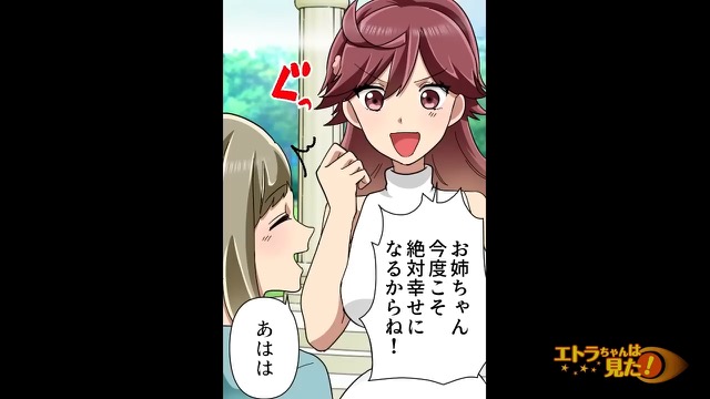 20歳年上の夫を連れてきた姉＃20
