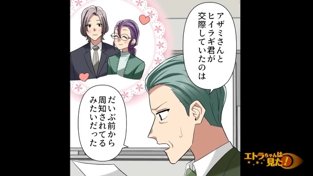 社内結婚カップルに覚えた違和感＃6