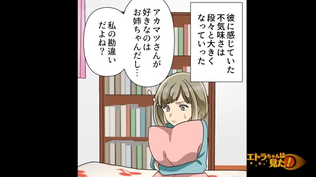 20歳年上の夫を連れてきた姉＃9