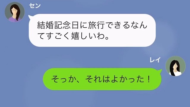 義両親の結婚記念日を台なしにした夫の末路＃5
