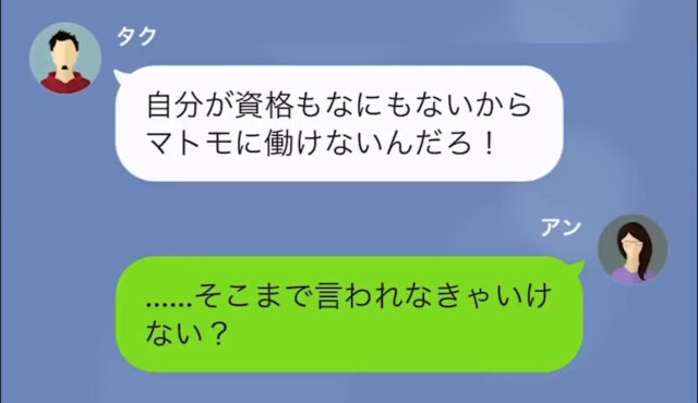 嫁をフリーター扱いする義母＃4