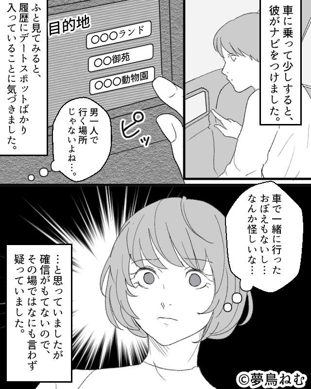 彼とのドライブ中…ふと見えた“カーナビの履歴”に違和感⇒その直感、正しいかも？男性の【浮気サイン】
