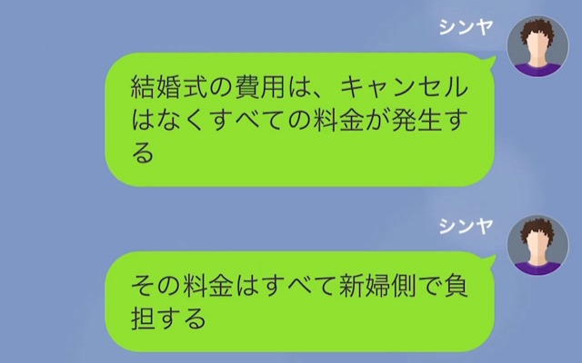 式当日にリスケを申し出た新婦＃10