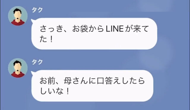 嫁をフリーター扱いする義母＃3