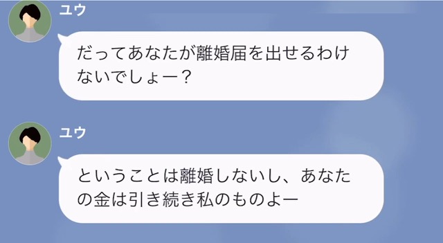 夫のカードで海外旅行をした女＃10
