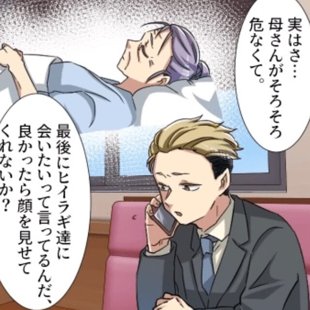 父の葬儀後…叔母「その家出てって」母「え…？」数年後、遺産を”強奪”した叔母からSOS連絡！？主人公の返答に、叔母「…え？」