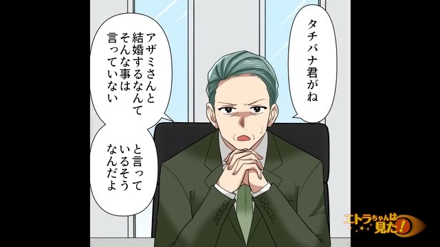 社内結婚カップルに覚えた違和感＃7