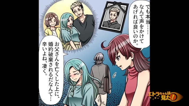 友人が突然婚約破棄した理由＃1