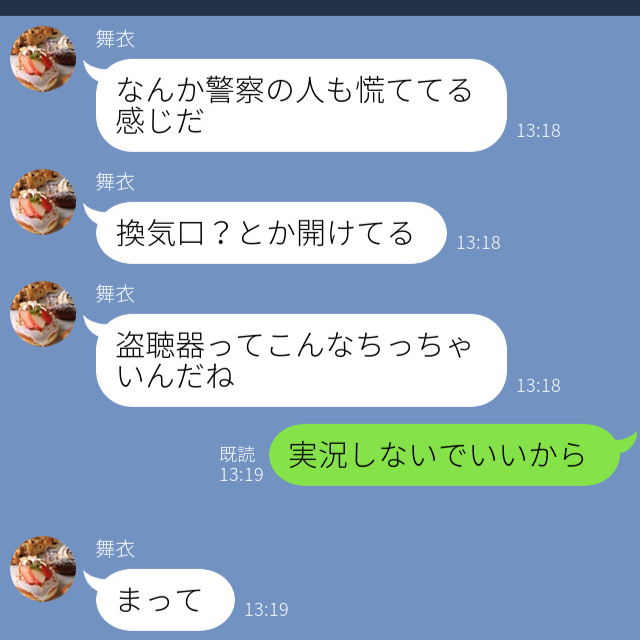 お風呂場で見つかった盗聴器。騒然とする現場だが、取り外そうとした瞬間⇒「盗聴器だけじゃないかも」「え」