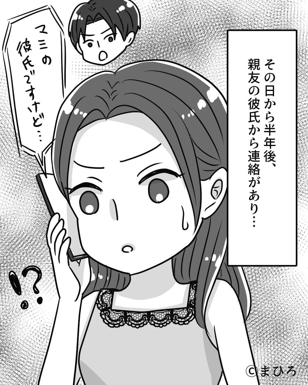 親友が我が家にお泊り！半年後、親友の彼氏から電話が…『あなたの彼氏だけど…』⇒浮気する男がよくする「怪しいサイン」3つ