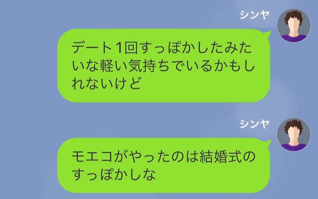 式当日にリスケを申し出た新婦＃15