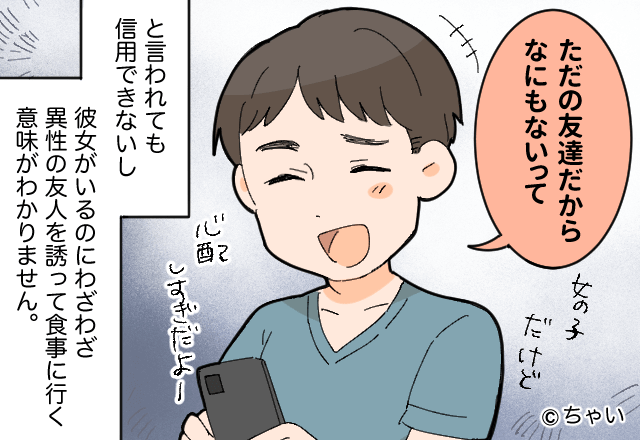 『ただの“友達”だから』彼女のまえで、女友達を誘う彼…→キープ量産！？遊んでばかりな「ダメ男の特徴」3選
