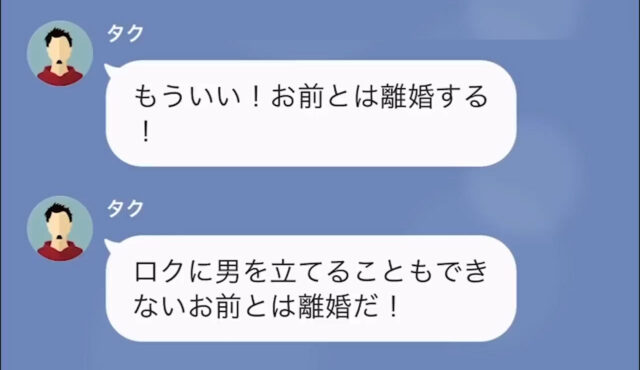 嫁をフリーター扱いする義母＃5