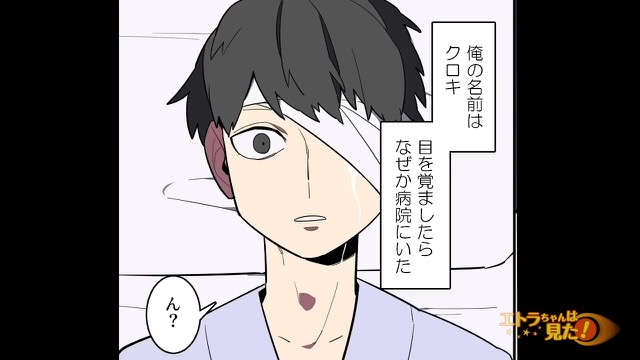 植物状態になった息子の秘密＃1