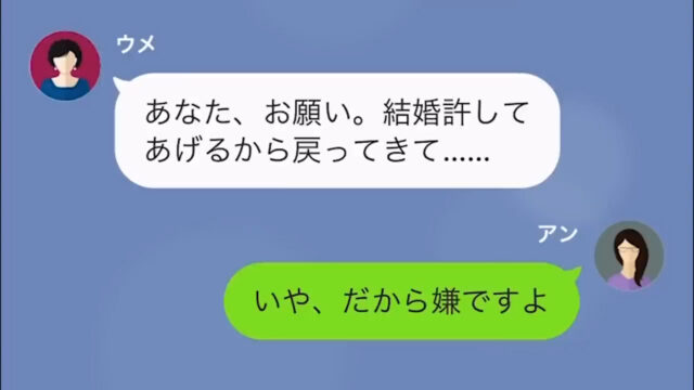 嫁をフリーター扱いする義母＃11
