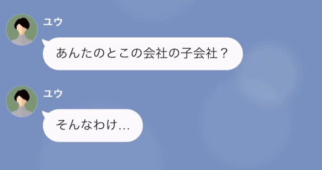 夫のカードで海外旅行をした女＃14