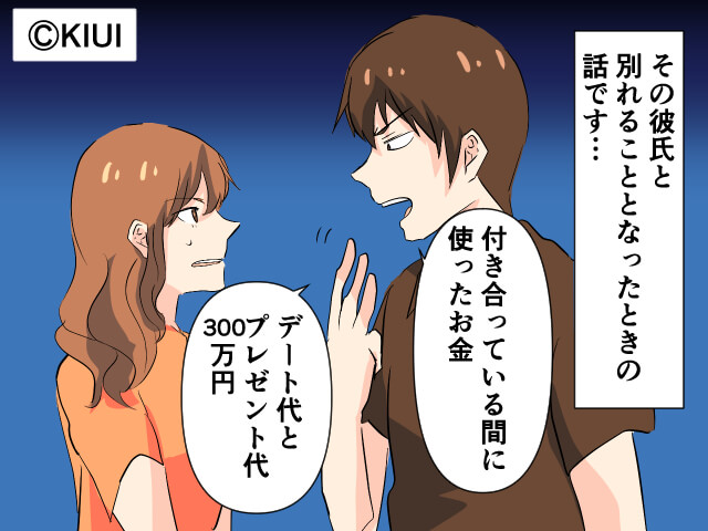彼氏「デート代とプレゼント代の300万」“別れ話”中に突然金額を突きつけ…⇒付き合う前に気づいて【本性を隠してるダメ男の特徴】
