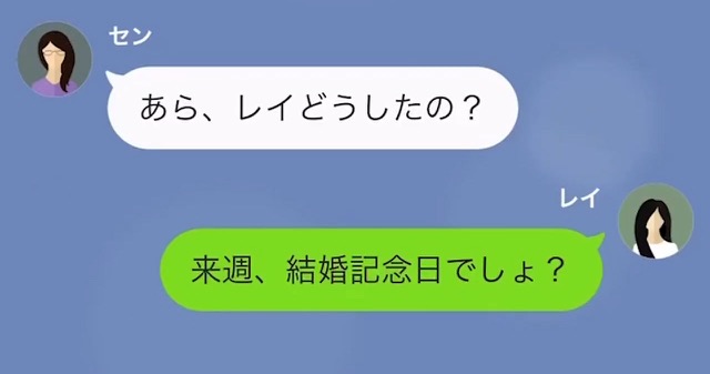 義両親の結婚記念日を台なしにした夫の末路＃4