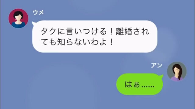 嫁をフリーター扱いする義母＃2