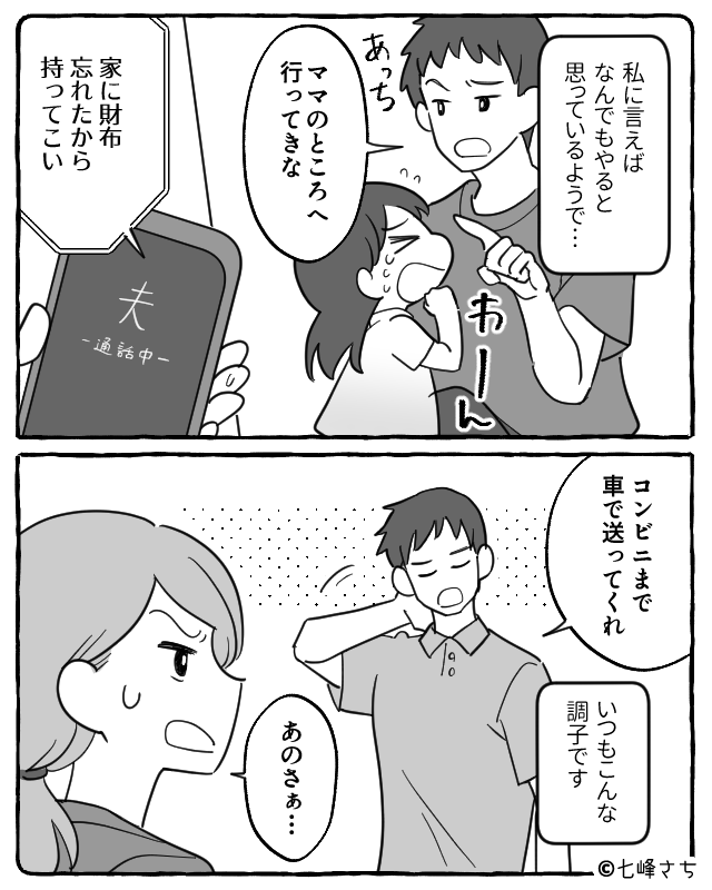 夫『コンビニまで送れ』『財布持ってきて』妻を”家政婦”扱いする夫に我慢する妻…⇒【結婚向きではない】男性の特徴