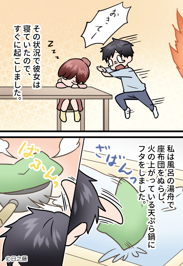 料理をしていた“はず”の彼女。音がしなくなって様子を見に行くと…てんぷら油から火が！？⇒円満な同棲生活をするのための【ポイント】3つ