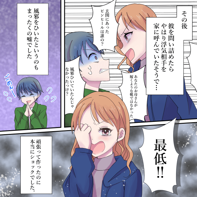 バレンタイン当日。彼から「風邪をひいた」と連絡が！お見舞いにいくと…玄関に女性物のピンヒール！？⇒男性に【浮気されやすい女性の特徴】