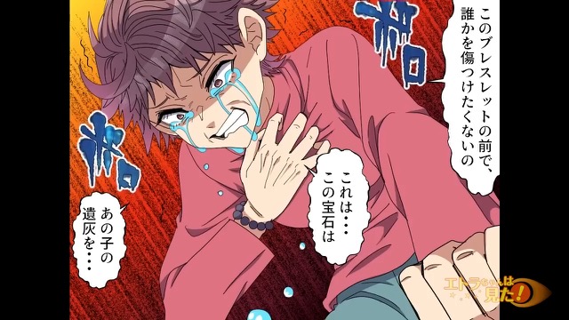 目を疑ったお見合い相手の正体＃11