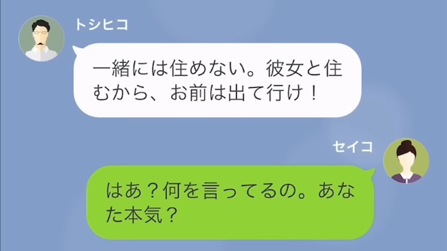 引っ越し当日に浮気を暴露した夫＃9
