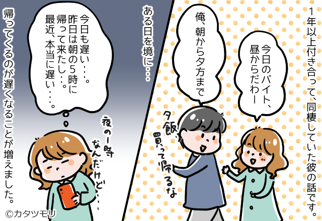 同棲中の彼氏の帰宅が遅すぎる！？「朝の5時に帰って来たし…」⇒近づかないほうがいい「遊んでいる男性」の特徴とは？