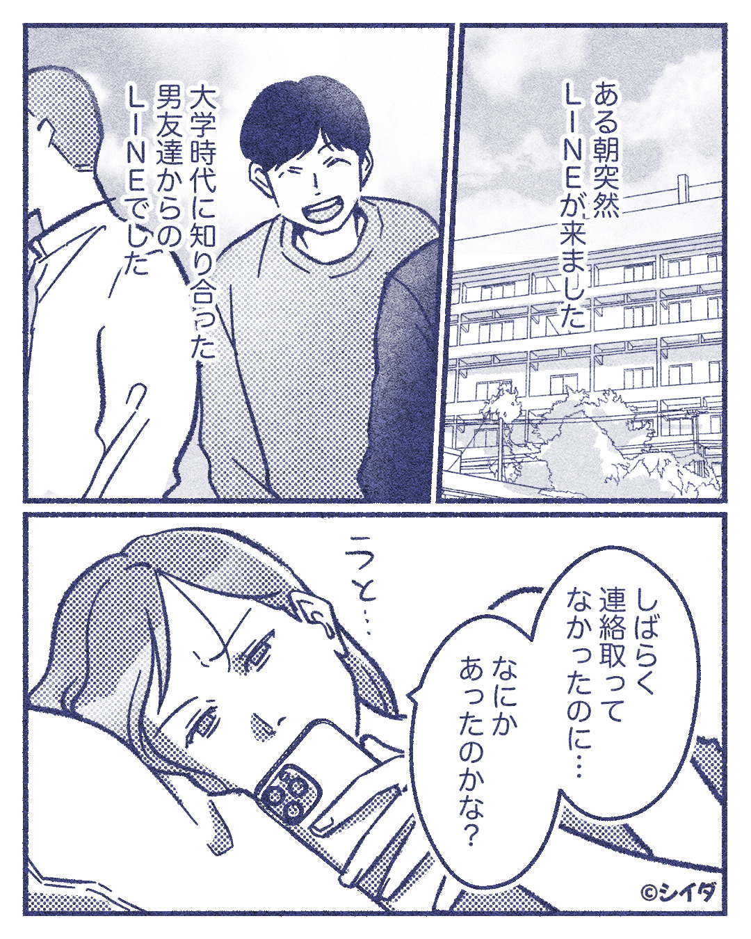 突然、男友達から届いた“メッセージ”。しばらく連絡取ってなかったのに…？⇒男性が彼女にしたい女性に送る「脈ありLINE」