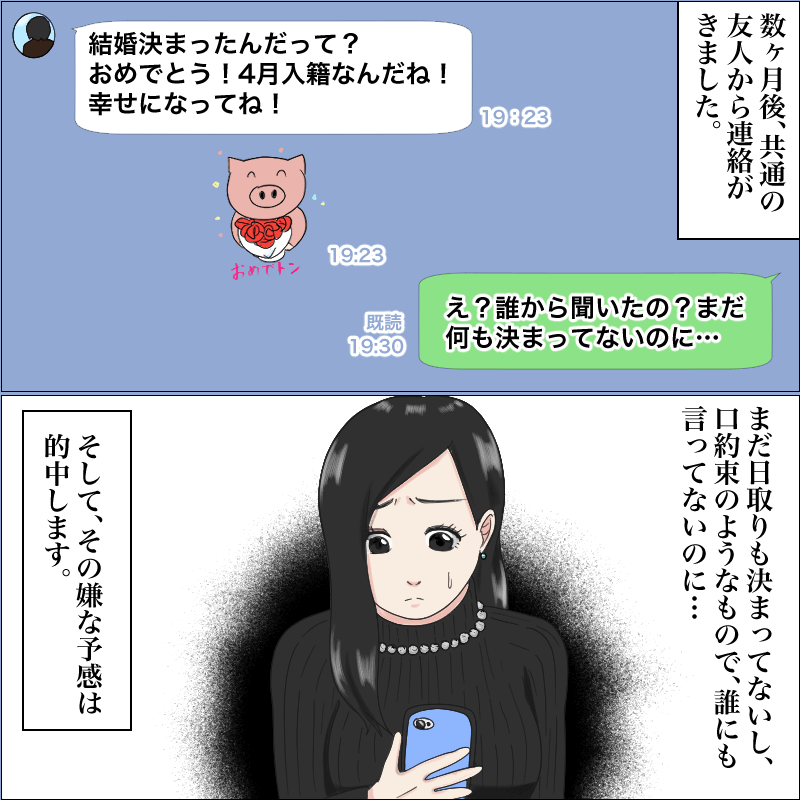 友人『結婚おめでとう！』私『え？』何も決まってないのに…彼が“結婚”を報告していた！？⇒実は恋愛感情ナシ？男性が「友達のままでいいや」と思う女性の特徴