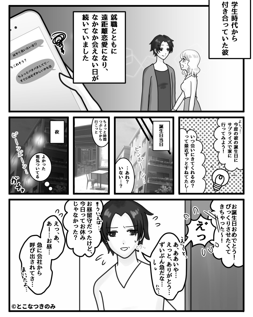 彼の誕生日にサプライズ訪問♡しかし…なぜか”浮かない表情”⇒男性が彼女に【ガッカリする瞬間】