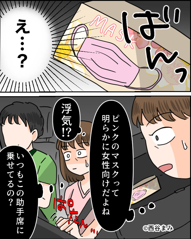 夫の“通勤専用車”に乗った妻。車内で“ピンクのマスク”を発見…！？⇒もしかして浮気してる？疑ったときにチェックするポイント