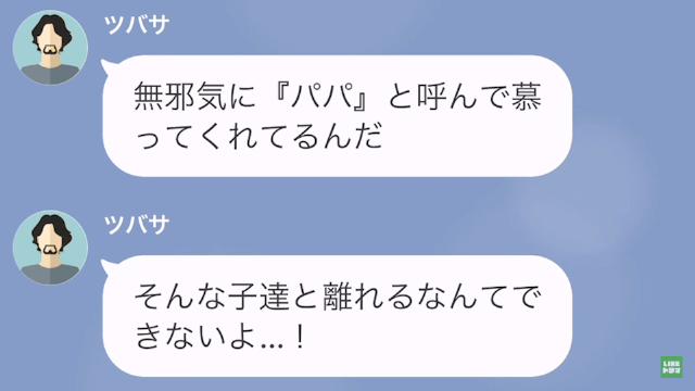 離婚後、互いに子どもができたワケ＃8