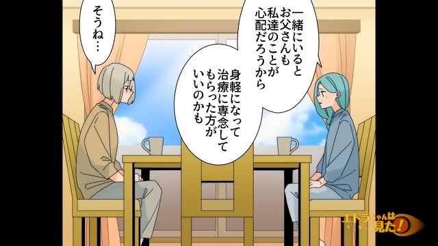 父が受け取ってきた診断書＃7