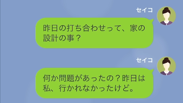 引っ越し当日に浮気を暴露した夫＃7