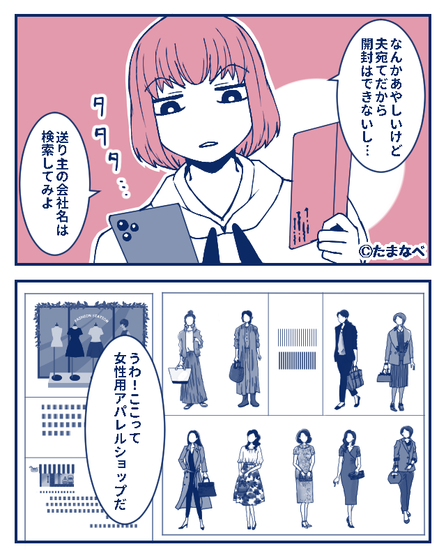 バレンタインに“外出する夫”に違和感。ある日、家に【1通の手紙】が届いて宛先を調べた結果…⇒男性に聞いた！「絶対に浮気できない」と思った彼女の一言
