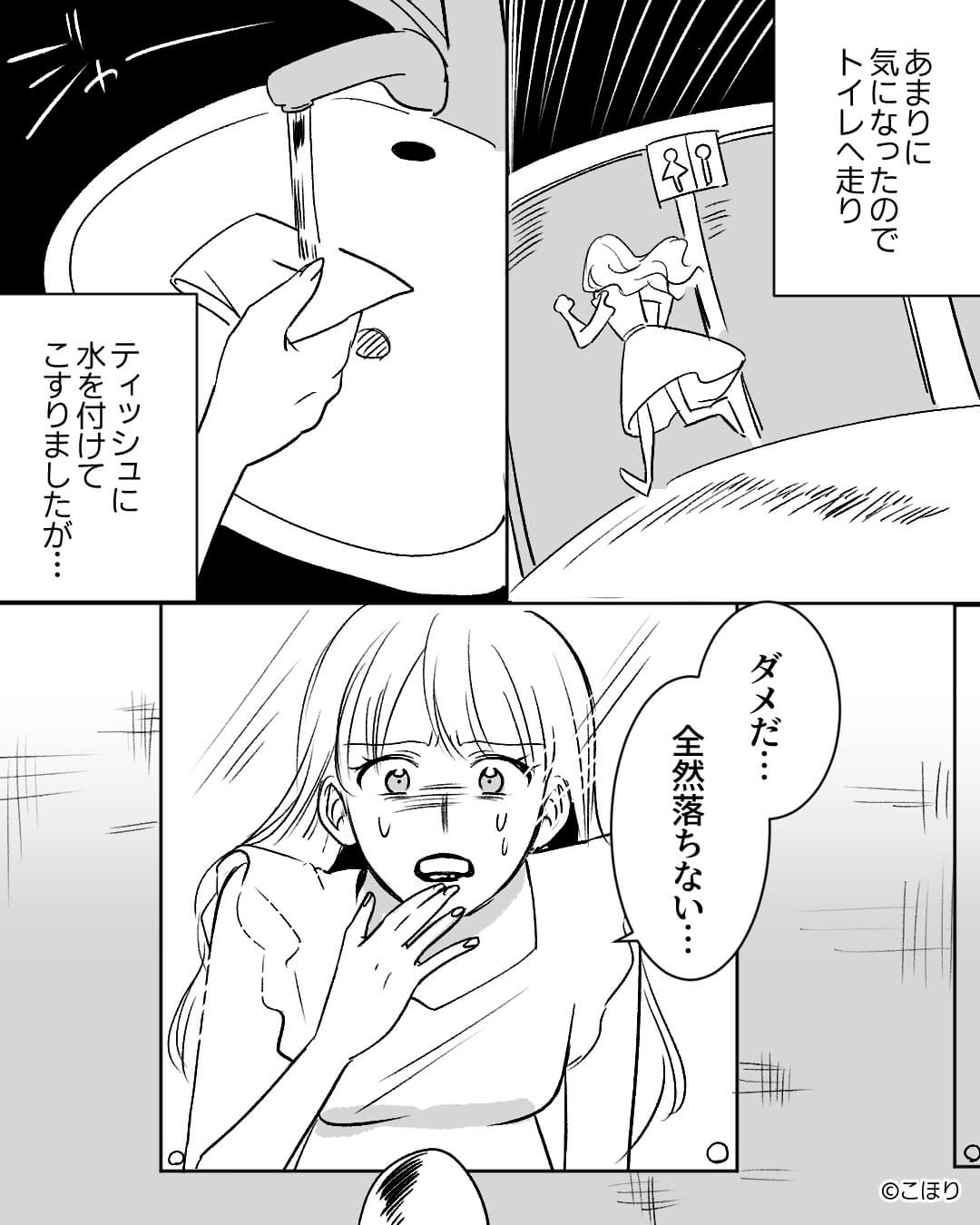 デートの日、いつもよりしっかり化粧をしたら…『ダメだ…全然落ちない！』⇒デートで避けたい【NG行動】4つ