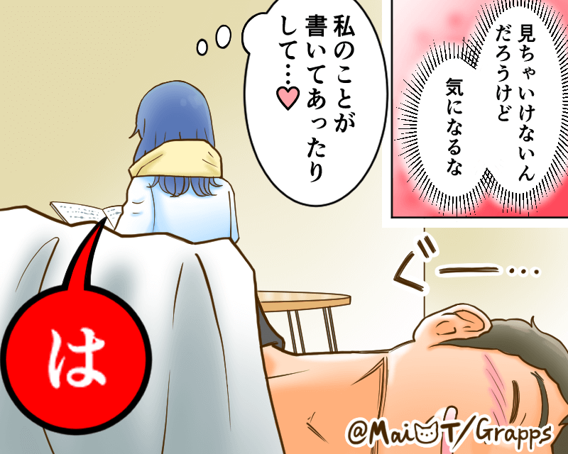 遠距離恋愛中の彼の家に日記があった。こっそり見てみると…『は？』⇒別れる前に察知したい…！男性の【気持ちが冷める理由】