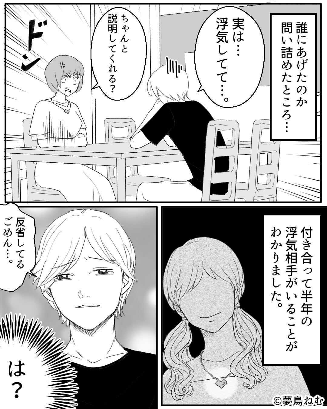 彼からのプレゼントのレシートが落ちていて…『ネックレスが2点？』″誰か”とお揃い！？⇒簡単に信じないで…危険な男性が狙う女性の特徴