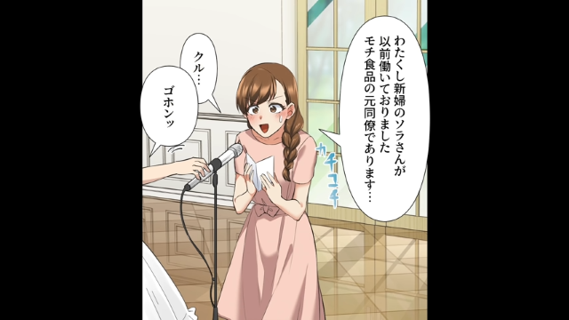 結婚式にドレスを着て乗り込んだ同僚＃6