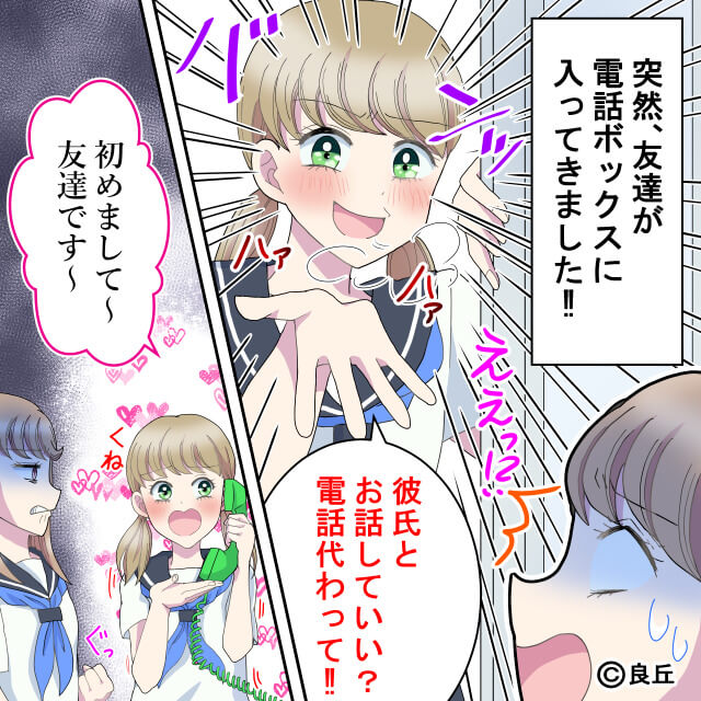 私の彼に好意を抱く友達。彼と電話していたら…友達が“大胆すぎる”行動を！？⇒彼氏ができない…恋が遠ざかる【NG言動】
