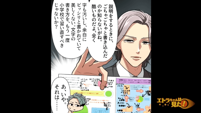 『小学校からやり直せ』営業中の現場に押しかけ、資料に難癖をつける上司。しかし→「その資料は…」「へ？」まさかの救世主が登場する！？