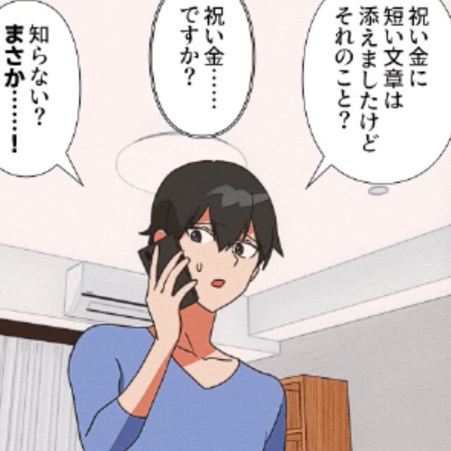 義兄「祝い金は渡したよ」嫁「祝い金？」嫁の発言で、すべてを“察した”義兄は「え？まさか…！」